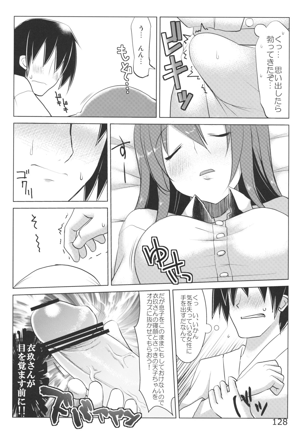 (例大祭10) [海苔特盛 (いわのり)] あの日知ったかぶってすらいなかった衣玖さんは当然男を知らない (東方Project)