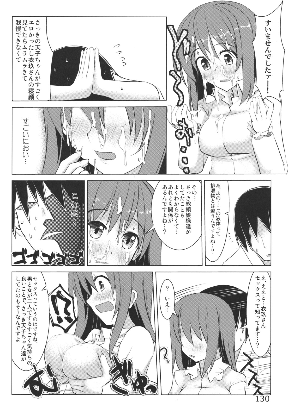 (例大祭10) [海苔特盛 (いわのり)] あの日知ったかぶってすらいなかった衣玖さんは当然男を知らない (東方Project)