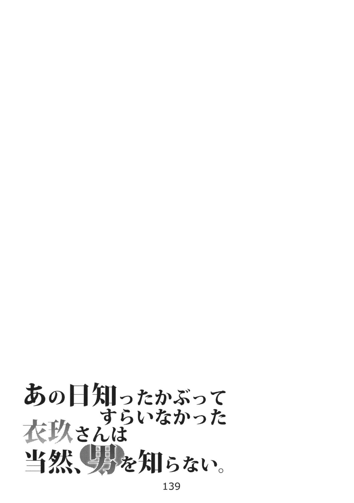 (例大祭10) [海苔特盛 (いわのり)] あの日知ったかぶってすらいなかった衣玖さんは当然男を知らない (東方Project)