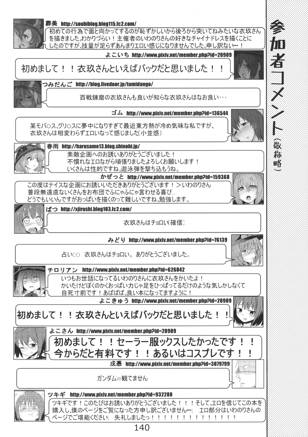 (例大祭10) [海苔特盛 (いわのり)] あの日知ったかぶってすらいなかった衣玖さんは当然男を知らない (東方Project)