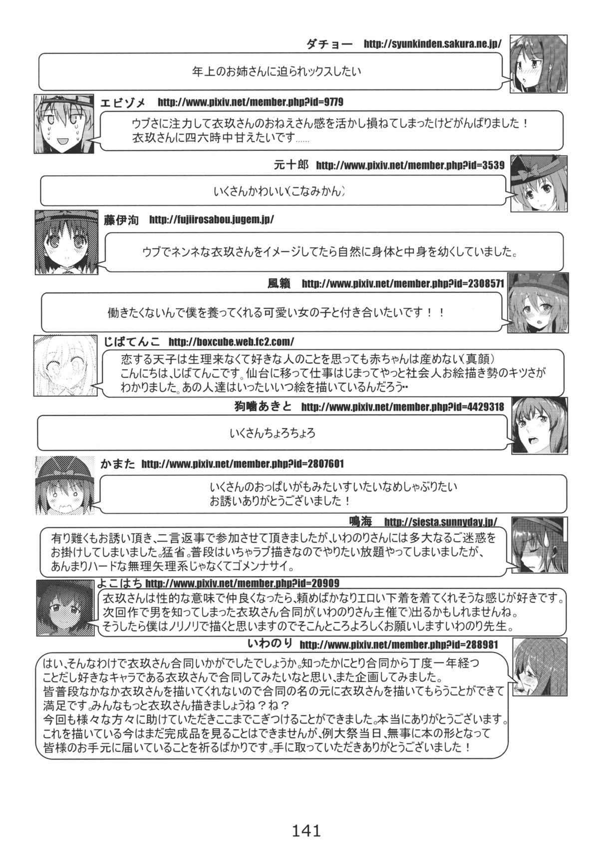 (例大祭10) [海苔特盛 (いわのり)] あの日知ったかぶってすらいなかった衣玖さんは当然男を知らない (東方Project)