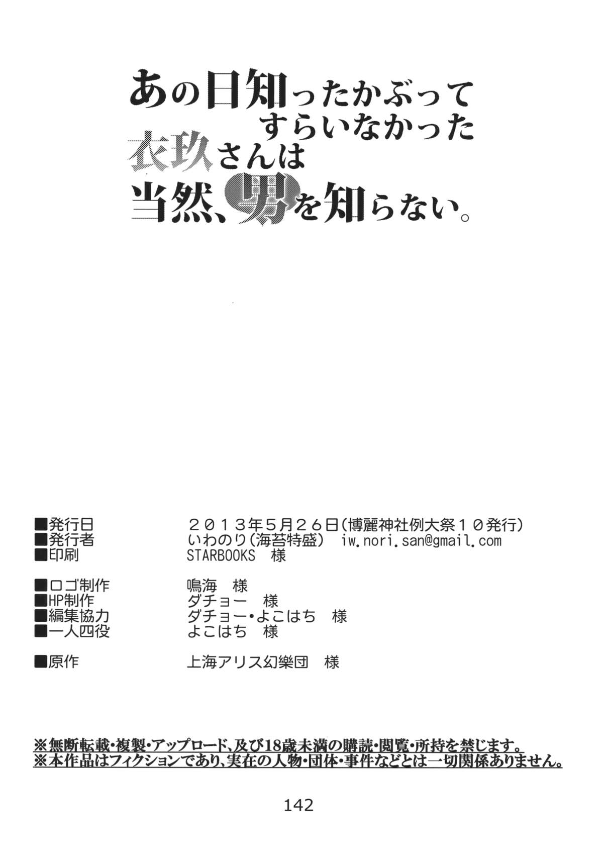 (例大祭10) [海苔特盛 (いわのり)] あの日知ったかぶってすらいなかった衣玖さんは当然男を知らない (東方Project)