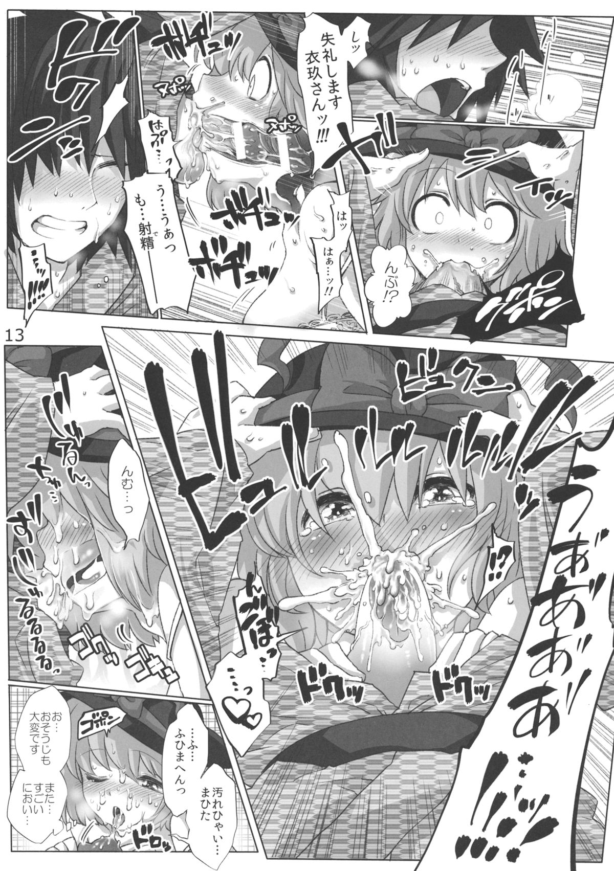 (例大祭10) [海苔特盛 (いわのり)] あの日知ったかぶってすらいなかった衣玖さんは当然男を知らない (東方Project)