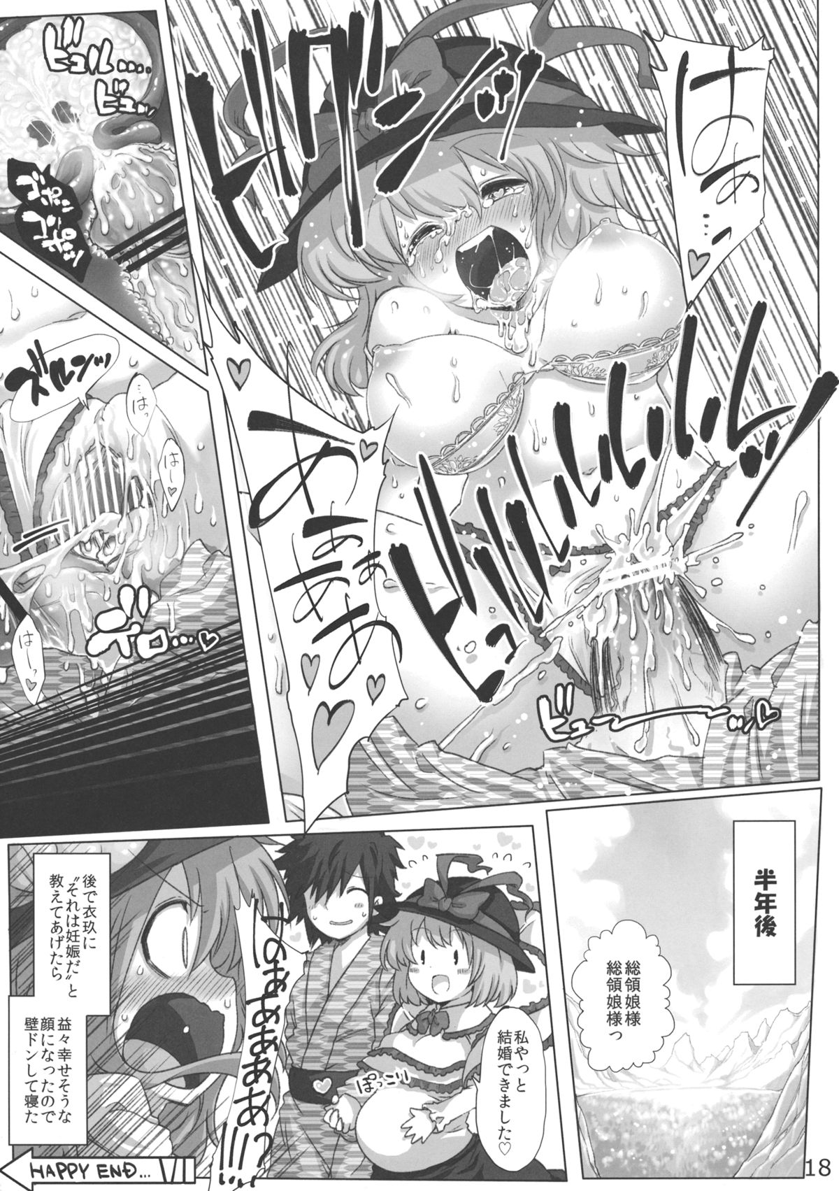(例大祭10) [海苔特盛 (いわのり)] あの日知ったかぶってすらいなかった衣玖さんは当然男を知らない (東方Project)