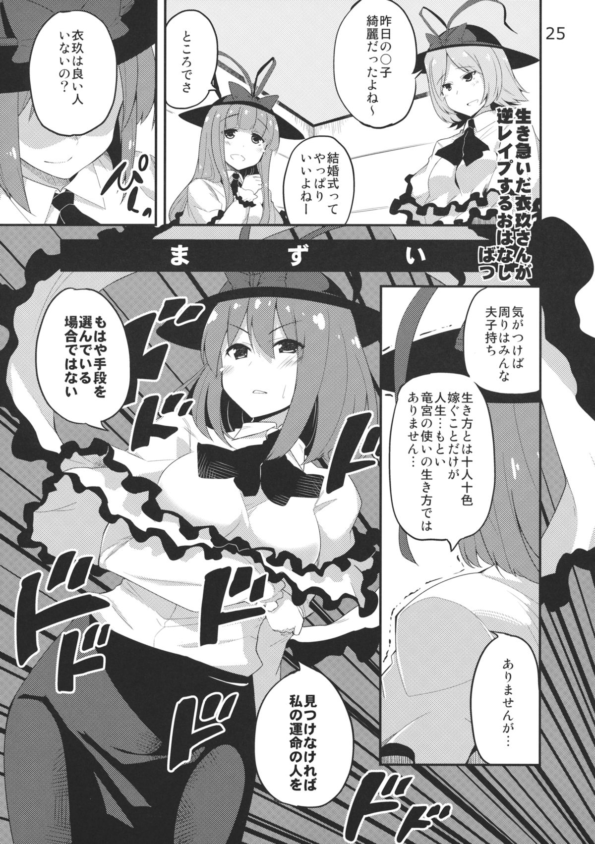 (例大祭10) [海苔特盛 (いわのり)] あの日知ったかぶってすらいなかった衣玖さんは当然男を知らない (東方Project)