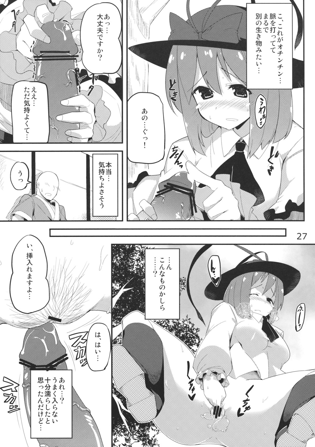 (例大祭10) [海苔特盛 (いわのり)] あの日知ったかぶってすらいなかった衣玖さんは当然男を知らない (東方Project)