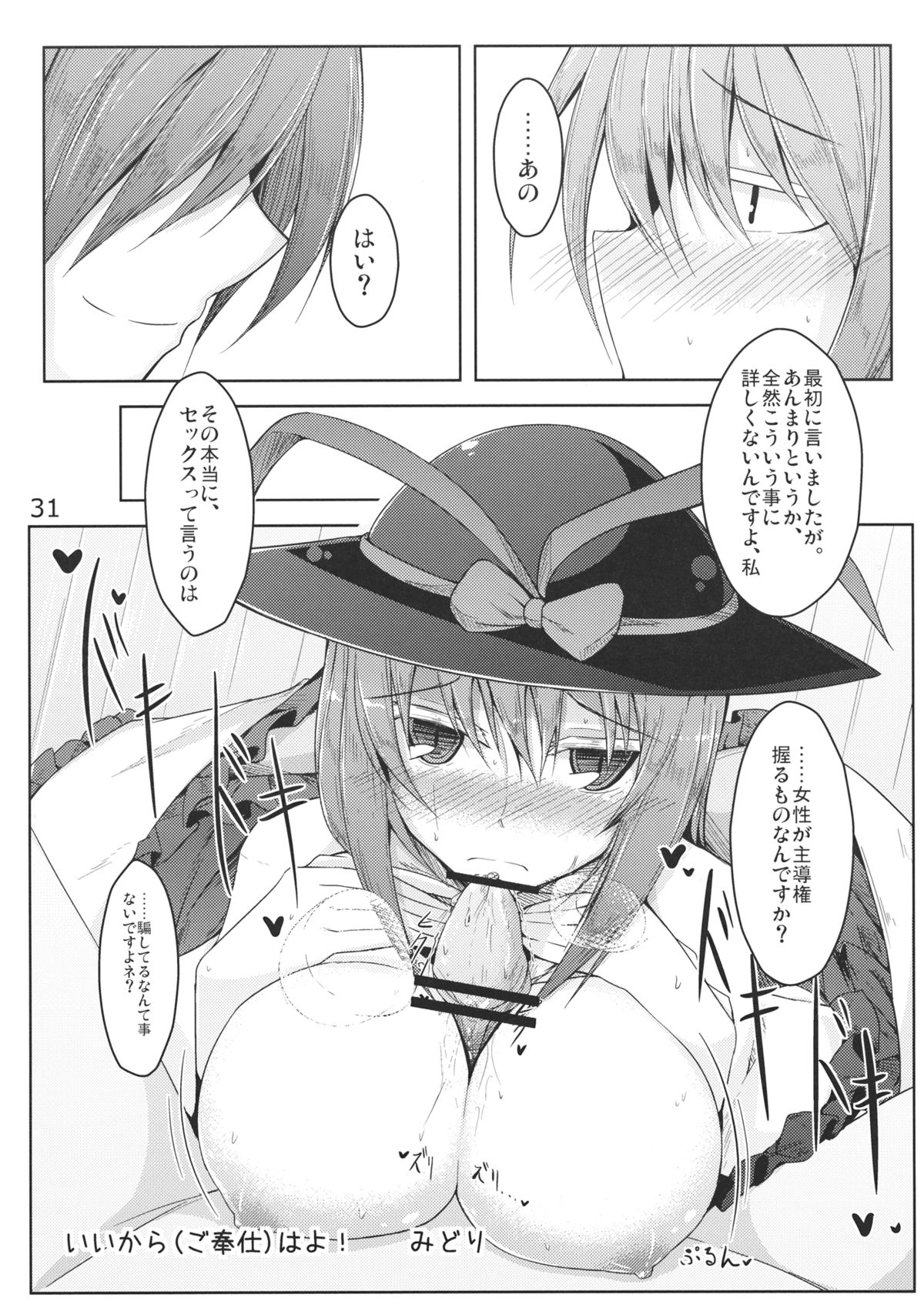 (例大祭10) [海苔特盛 (いわのり)] あの日知ったかぶってすらいなかった衣玖さんは当然男を知らない (東方Project)
