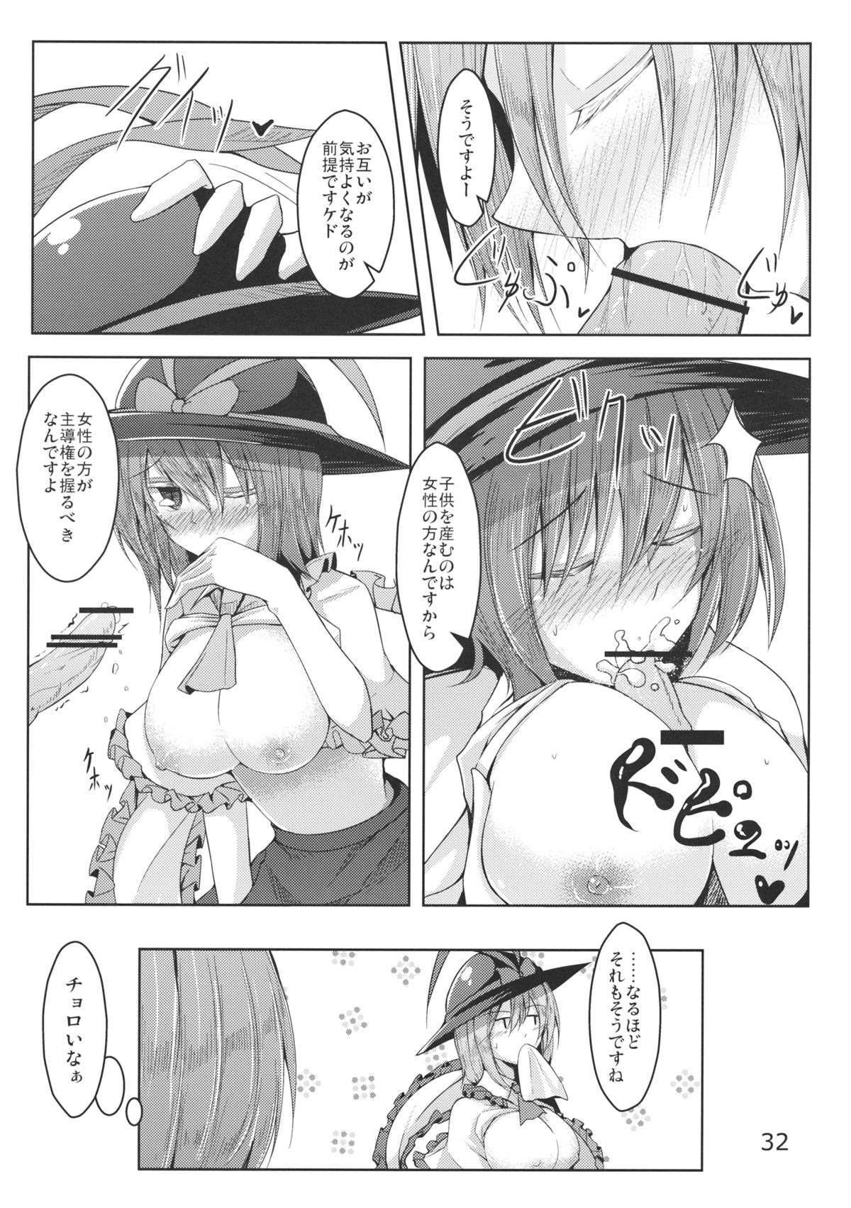 (例大祭10) [海苔特盛 (いわのり)] あの日知ったかぶってすらいなかった衣玖さんは当然男を知らない (東方Project)