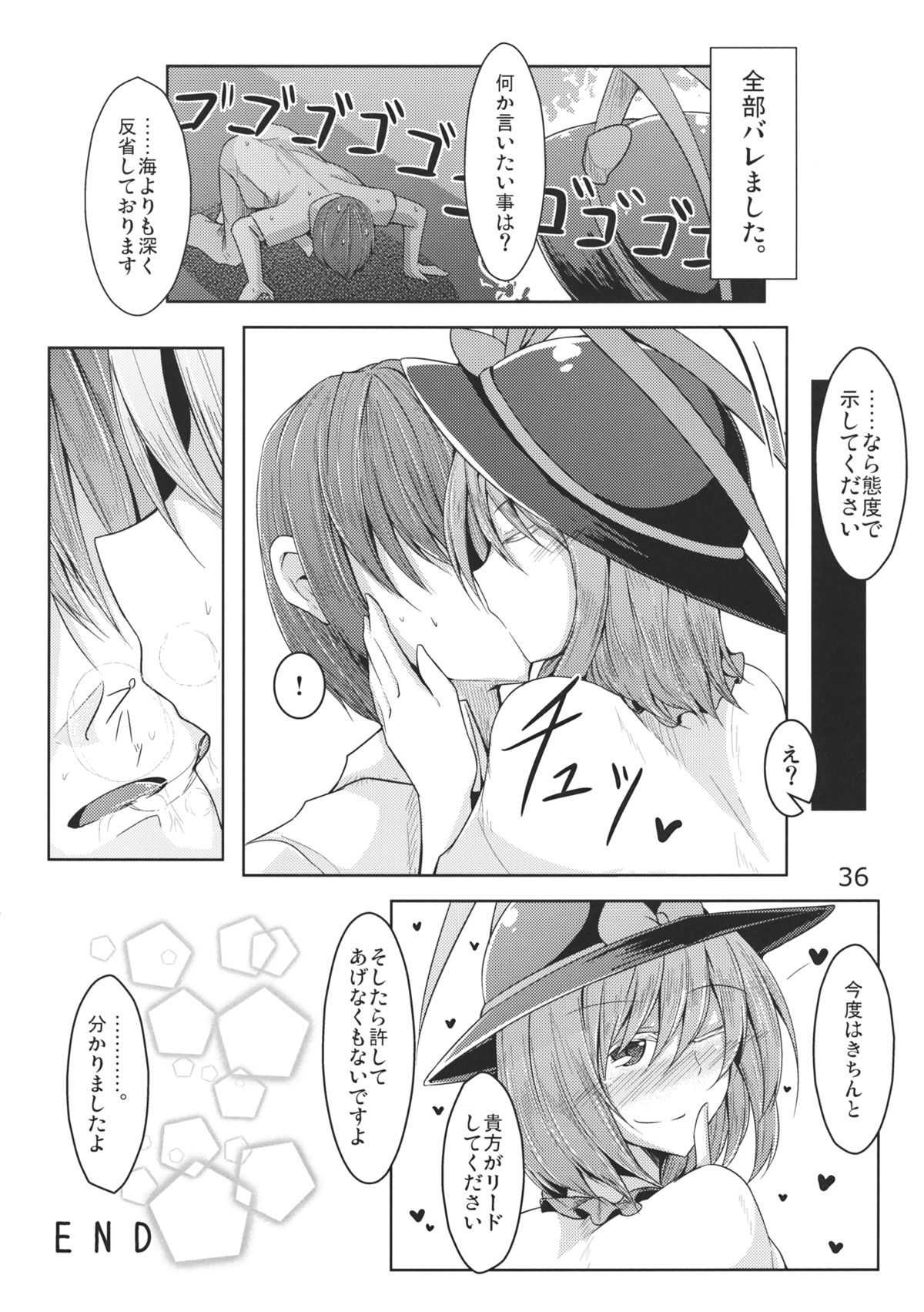 (例大祭10) [海苔特盛 (いわのり)] あの日知ったかぶってすらいなかった衣玖さんは当然男を知らない (東方Project)