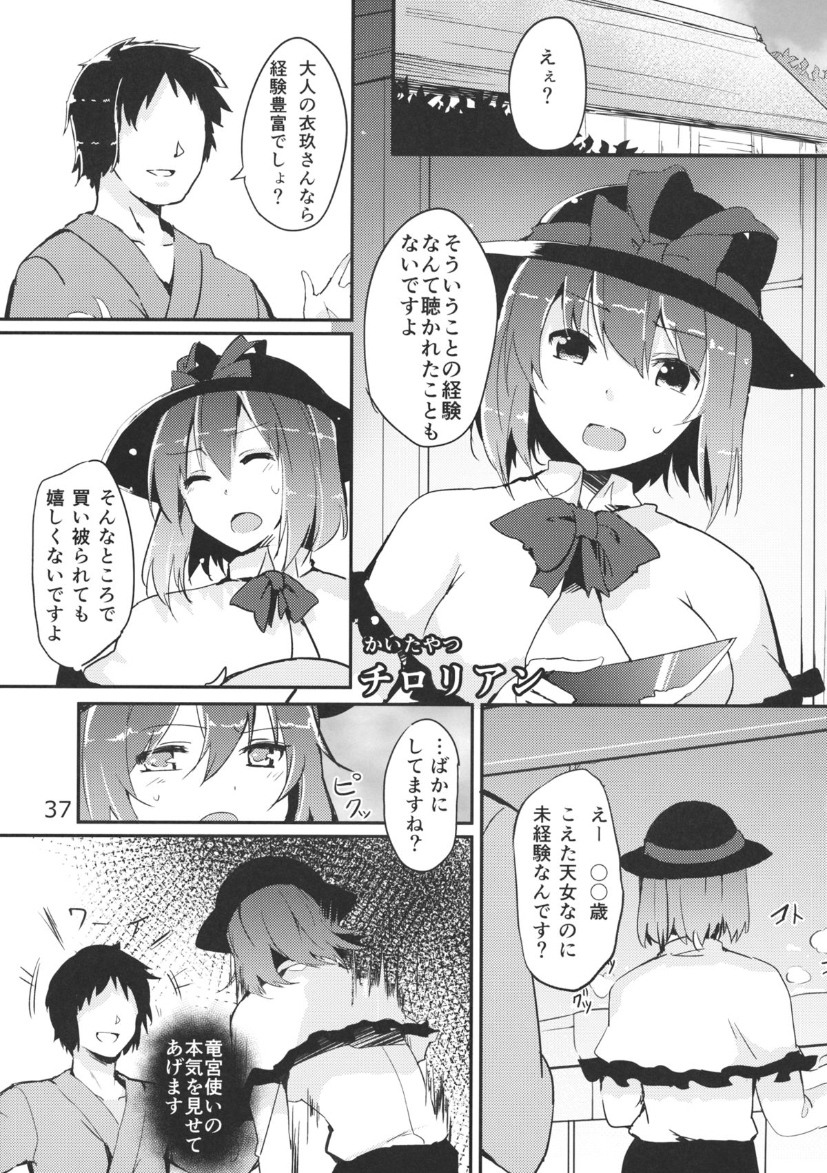(例大祭10) [海苔特盛 (いわのり)] あの日知ったかぶってすらいなかった衣玖さんは当然男を知らない (東方Project)