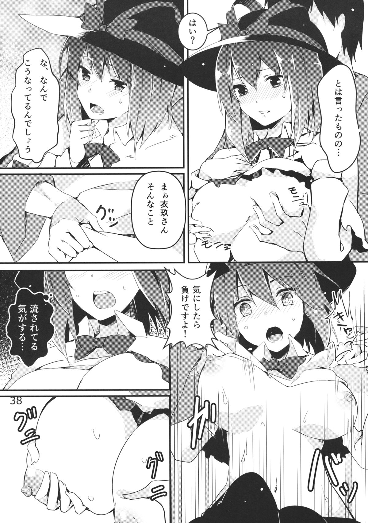 (例大祭10) [海苔特盛 (いわのり)] あの日知ったかぶってすらいなかった衣玖さんは当然男を知らない (東方Project)
