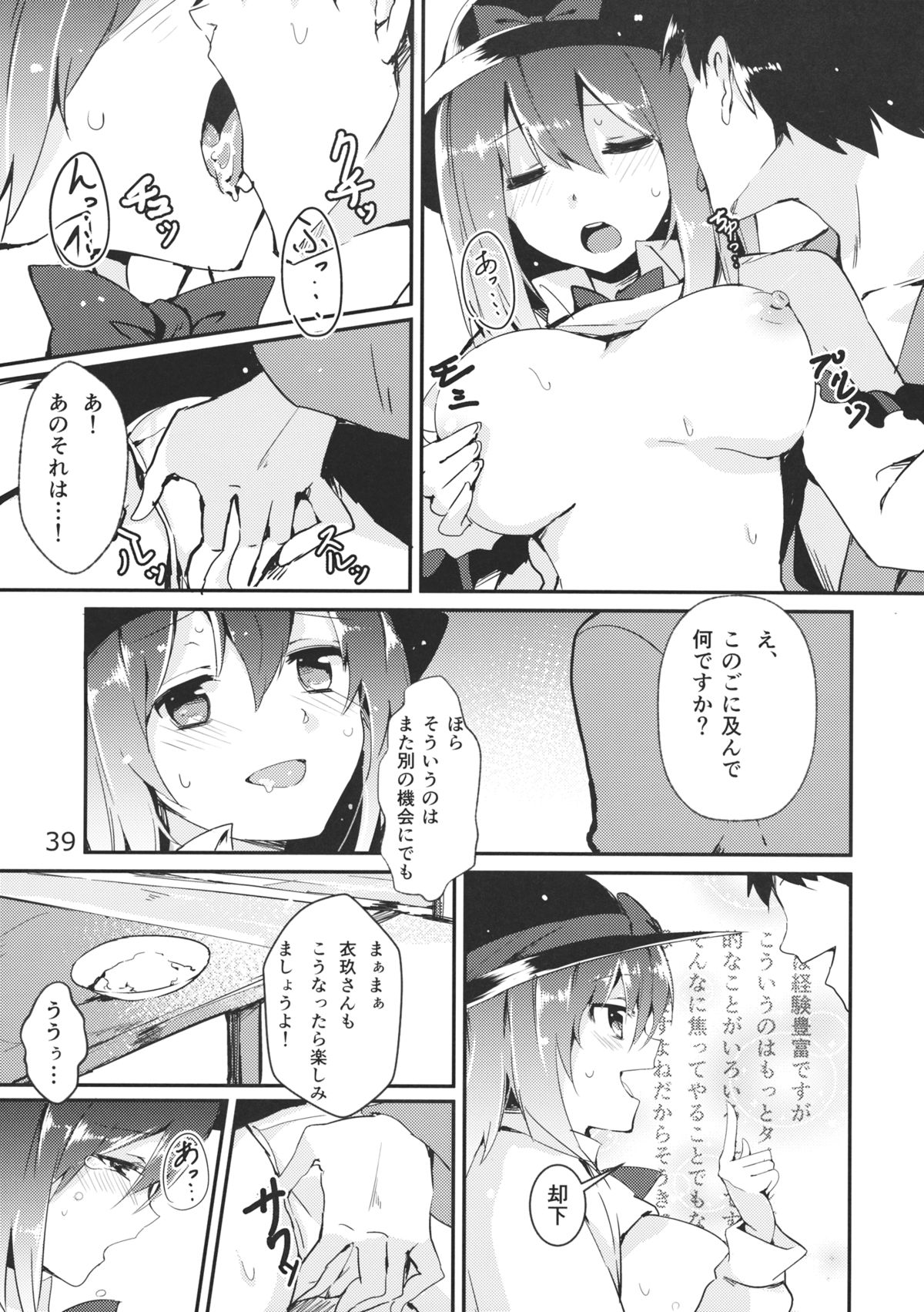 (例大祭10) [海苔特盛 (いわのり)] あの日知ったかぶってすらいなかった衣玖さんは当然男を知らない (東方Project)