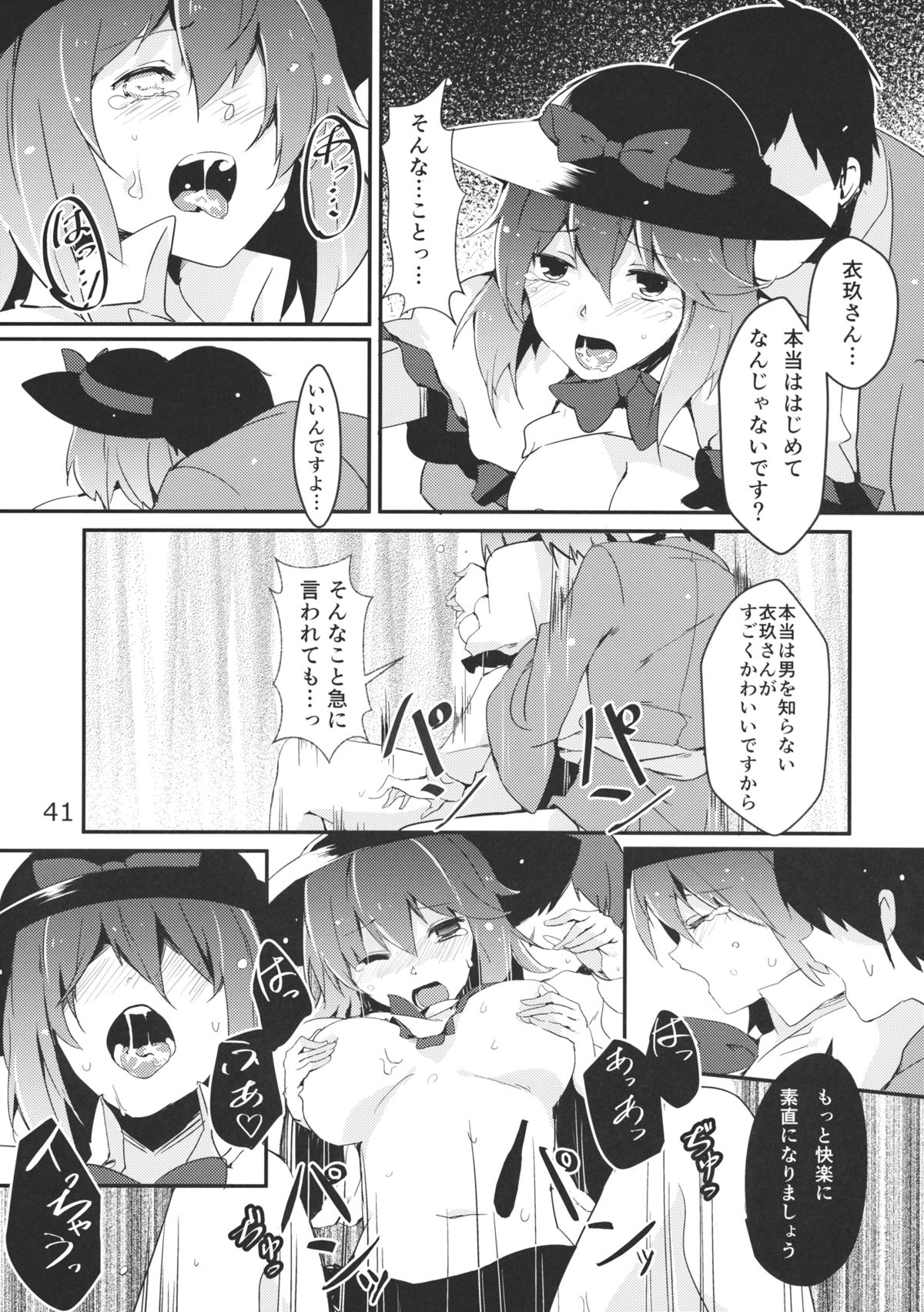 (例大祭10) [海苔特盛 (いわのり)] あの日知ったかぶってすらいなかった衣玖さんは当然男を知らない (東方Project)