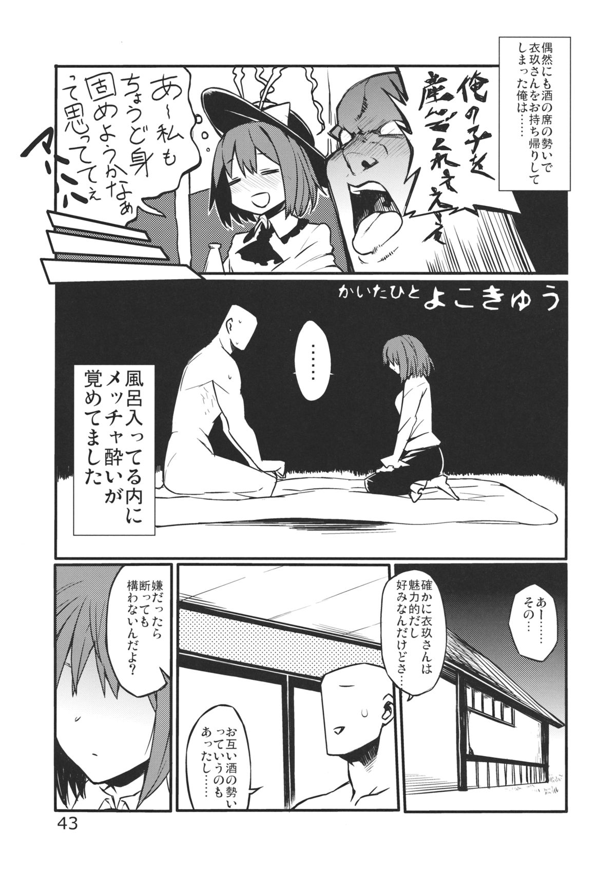(例大祭10) [海苔特盛 (いわのり)] あの日知ったかぶってすらいなかった衣玖さんは当然男を知らない (東方Project)