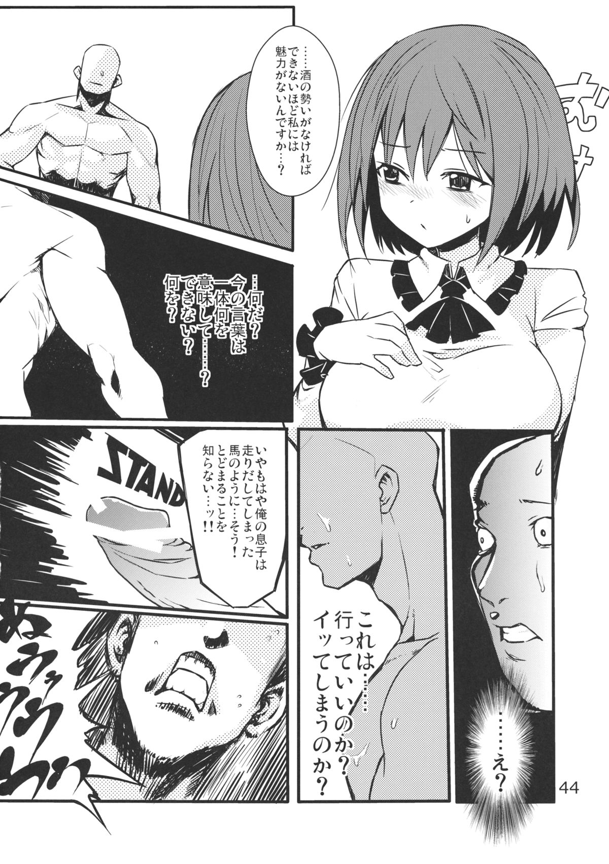 (例大祭10) [海苔特盛 (いわのり)] あの日知ったかぶってすらいなかった衣玖さんは当然男を知らない (東方Project)