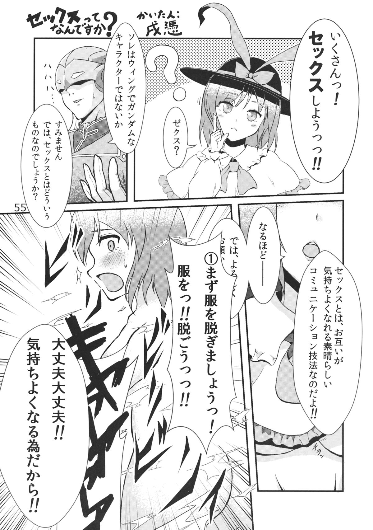 (例大祭10) [海苔特盛 (いわのり)] あの日知ったかぶってすらいなかった衣玖さんは当然男を知らない (東方Project)