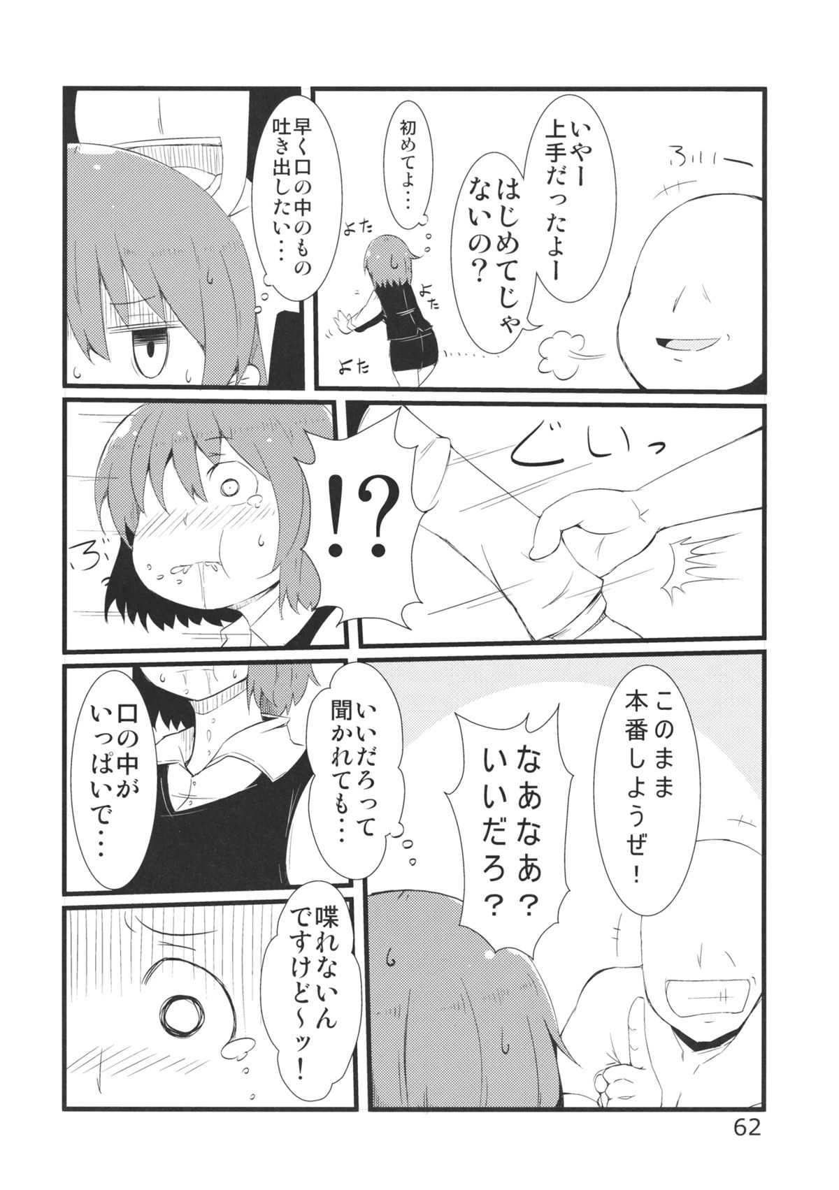 (例大祭10) [海苔特盛 (いわのり)] あの日知ったかぶってすらいなかった衣玖さんは当然男を知らない (東方Project)