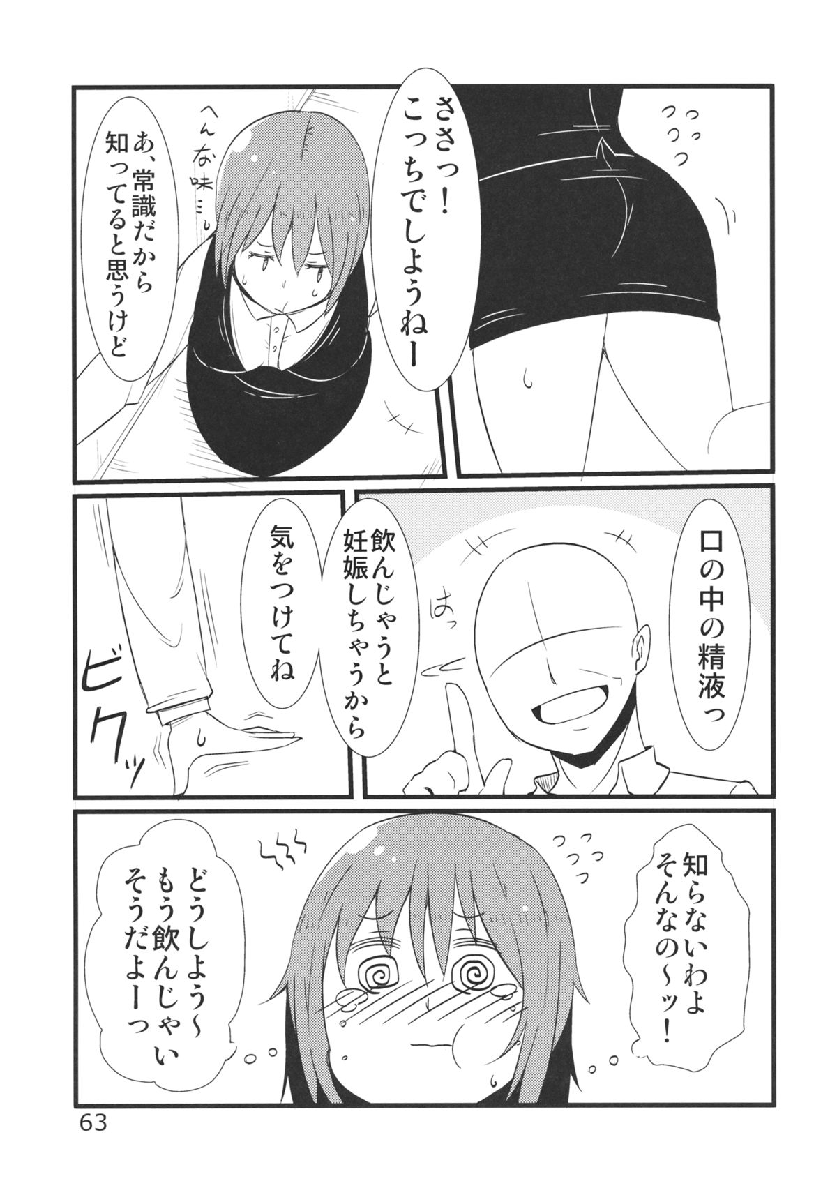 (例大祭10) [海苔特盛 (いわのり)] あの日知ったかぶってすらいなかった衣玖さんは当然男を知らない (東方Project)