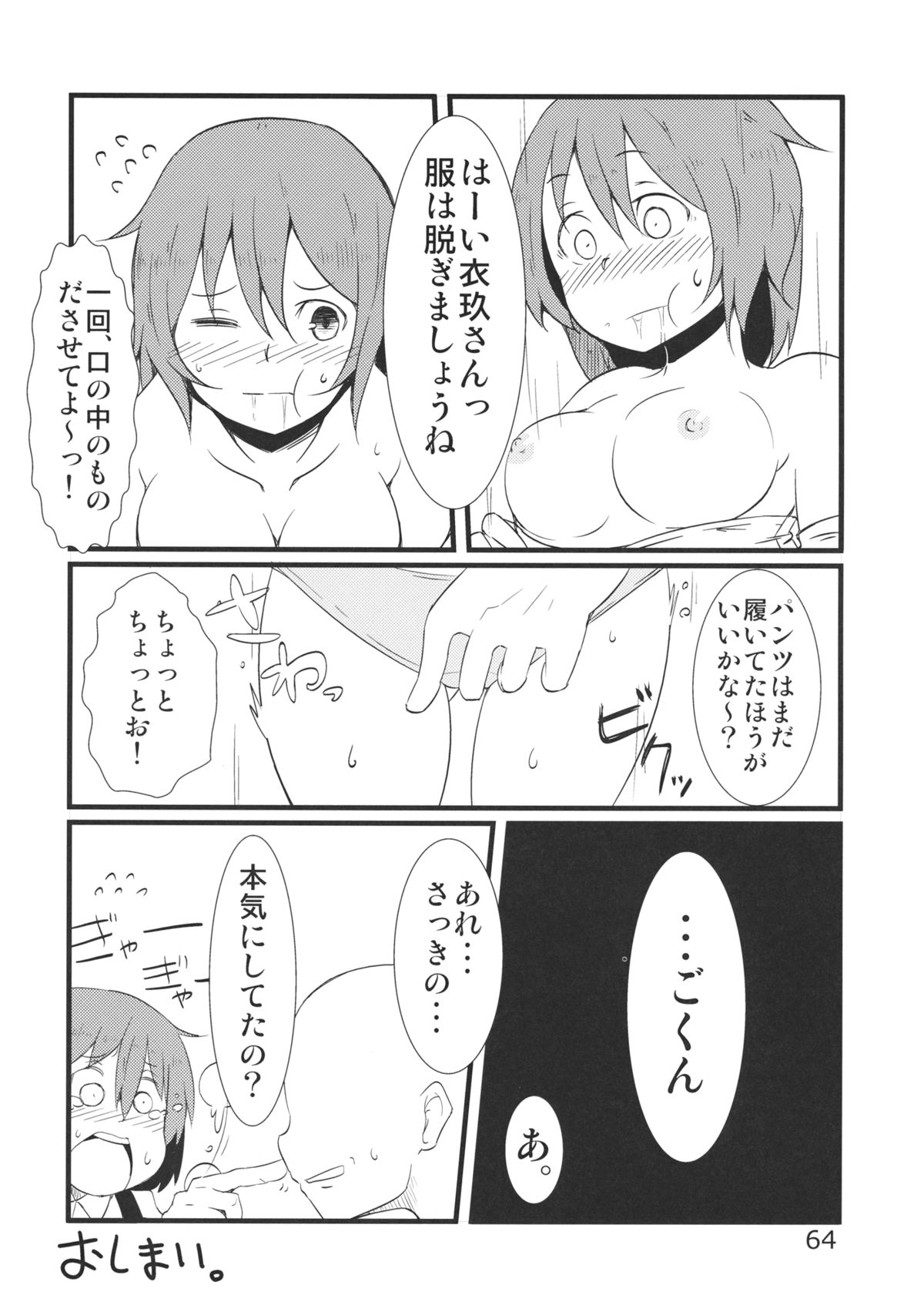 (例大祭10) [海苔特盛 (いわのり)] あの日知ったかぶってすらいなかった衣玖さんは当然男を知らない (東方Project)