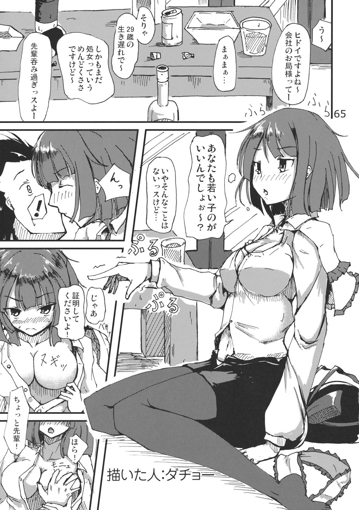 (例大祭10) [海苔特盛 (いわのり)] あの日知ったかぶってすらいなかった衣玖さんは当然男を知らない (東方Project)