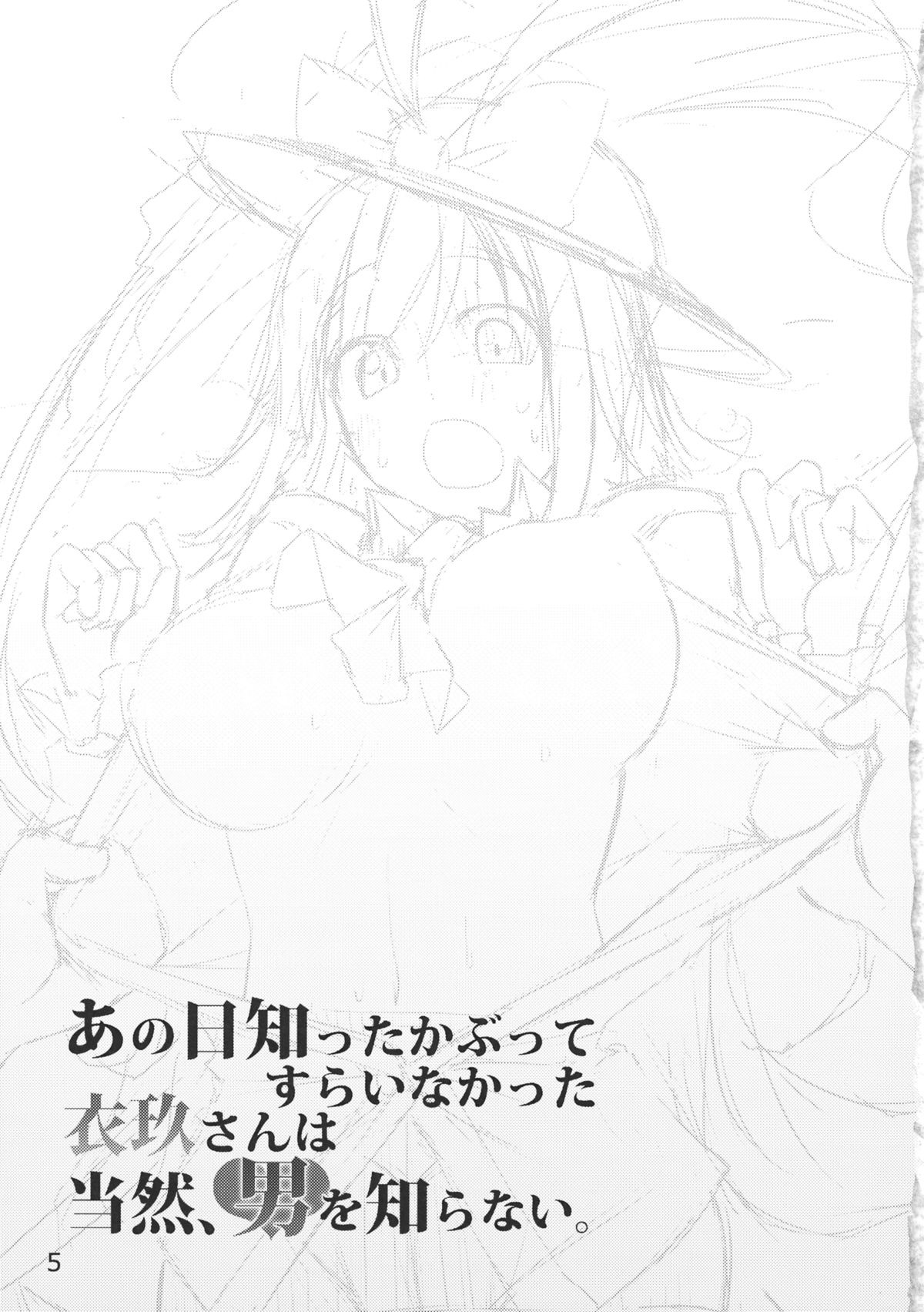 (例大祭10) [海苔特盛 (いわのり)] あの日知ったかぶってすらいなかった衣玖さんは当然男を知らない (東方Project)