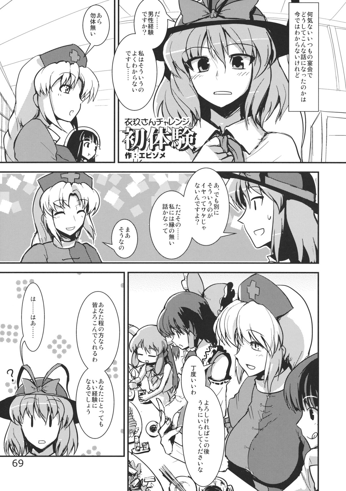 (例大祭10) [海苔特盛 (いわのり)] あの日知ったかぶってすらいなかった衣玖さんは当然男を知らない (東方Project)