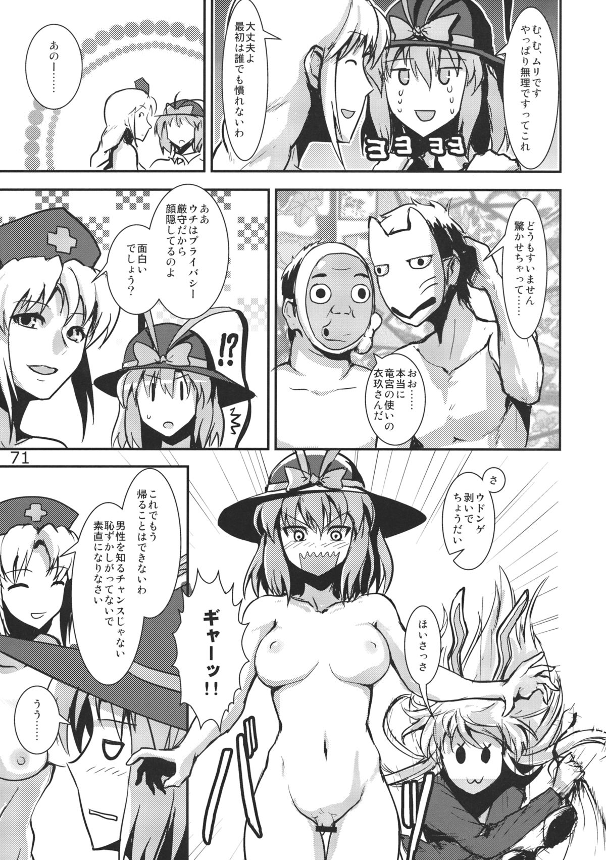 (例大祭10) [海苔特盛 (いわのり)] あの日知ったかぶってすらいなかった衣玖さんは当然男を知らない (東方Project)