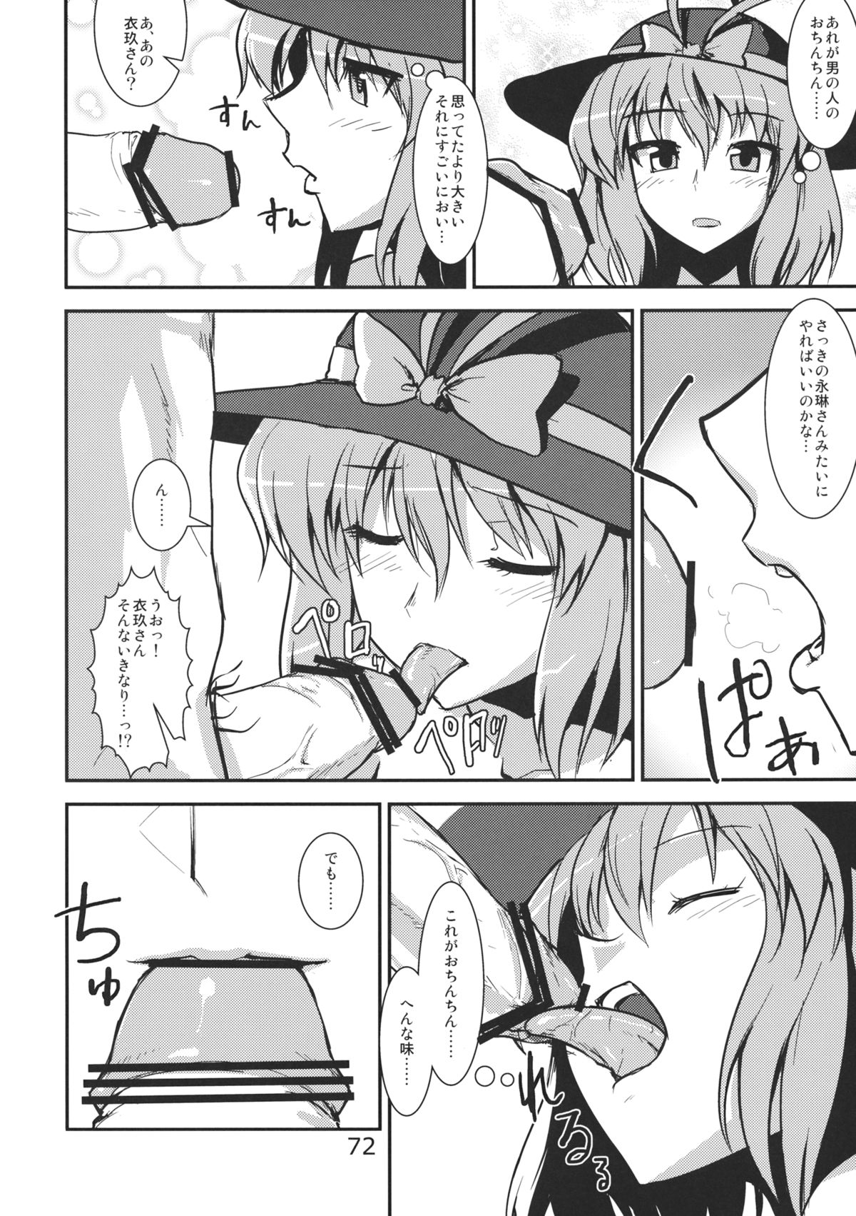 (例大祭10) [海苔特盛 (いわのり)] あの日知ったかぶってすらいなかった衣玖さんは当然男を知らない (東方Project)