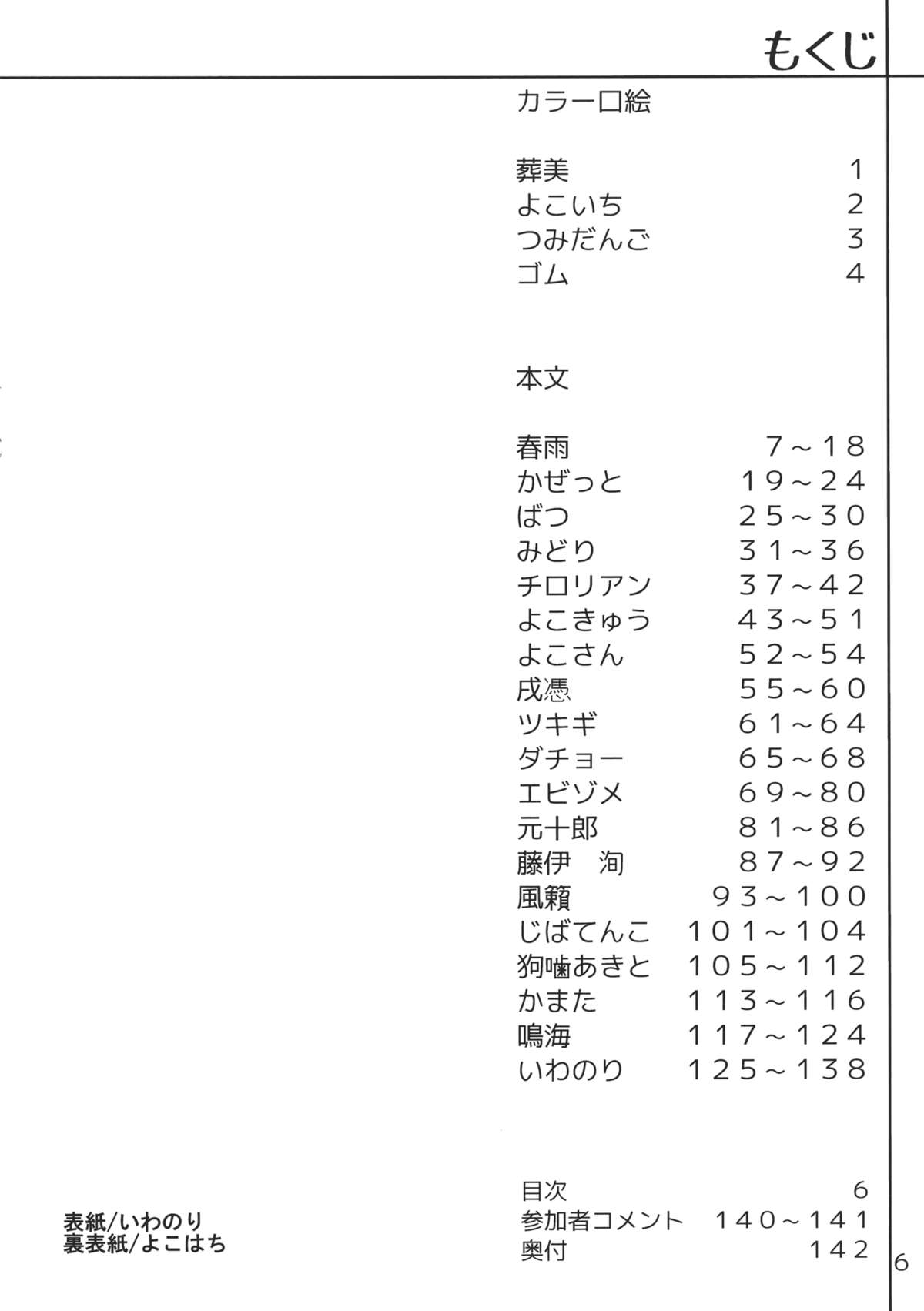 (例大祭10) [海苔特盛 (いわのり)] あの日知ったかぶってすらいなかった衣玖さんは当然男を知らない (東方Project)