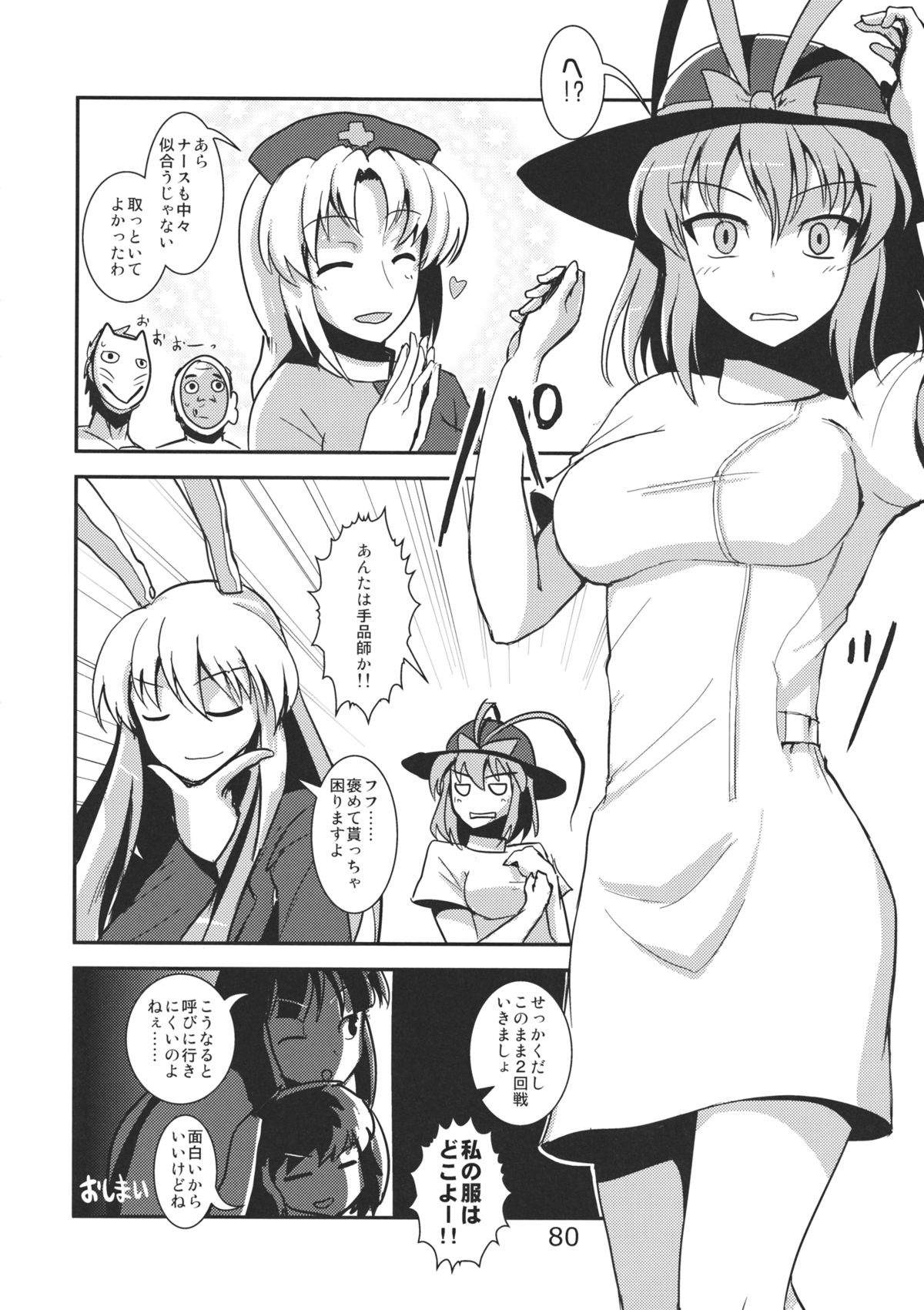 (例大祭10) [海苔特盛 (いわのり)] あの日知ったかぶってすらいなかった衣玖さんは当然男を知らない (東方Project)