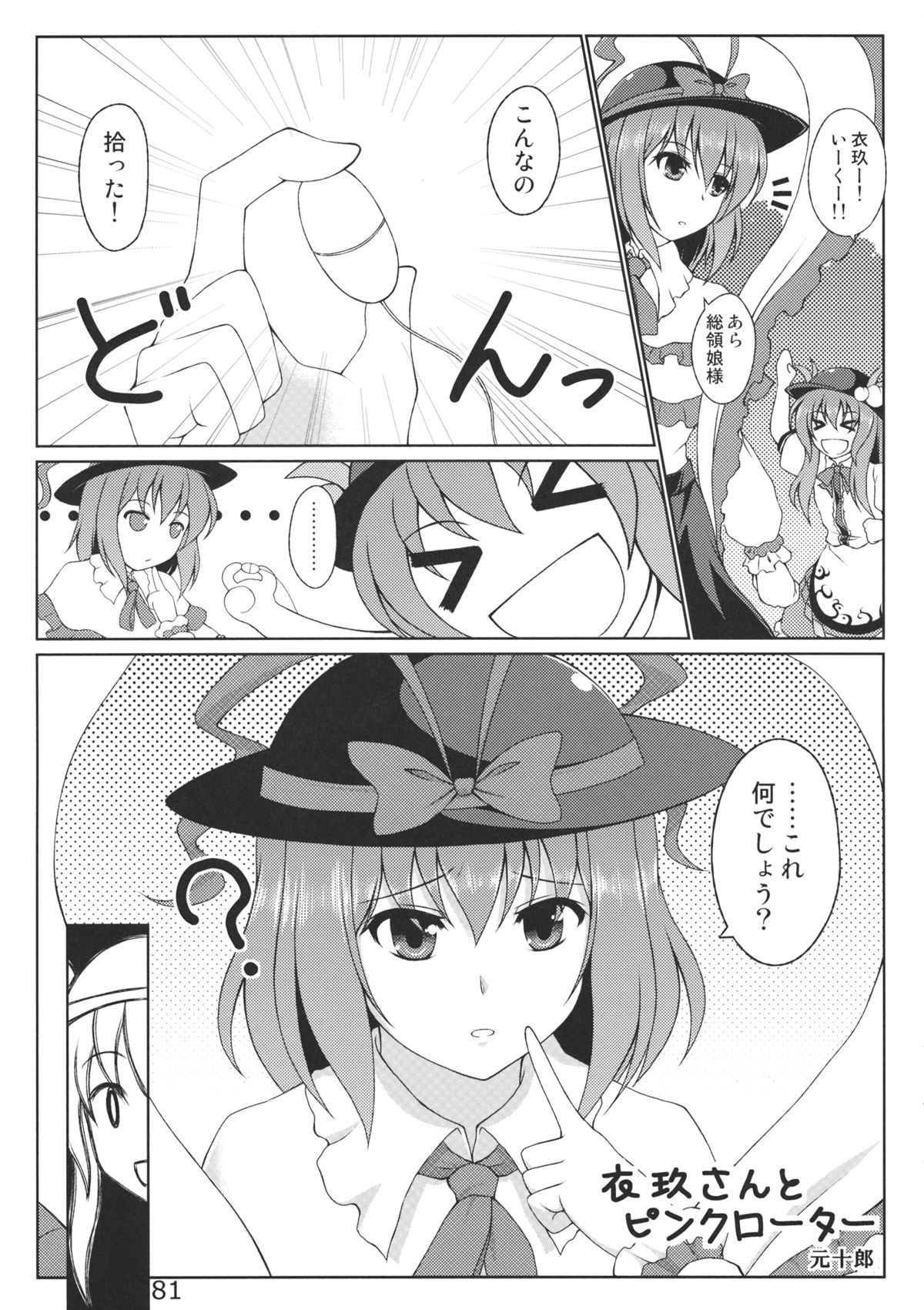 (例大祭10) [海苔特盛 (いわのり)] あの日知ったかぶってすらいなかった衣玖さんは当然男を知らない (東方Project)
