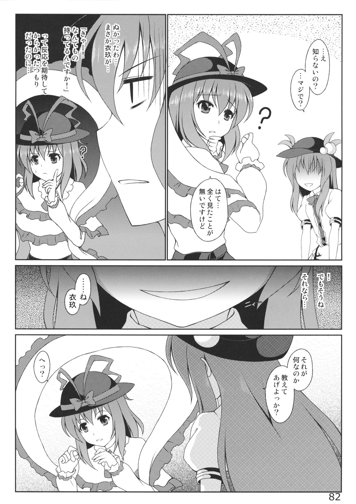 (例大祭10) [海苔特盛 (いわのり)] あの日知ったかぶってすらいなかった衣玖さんは当然男を知らない (東方Project)