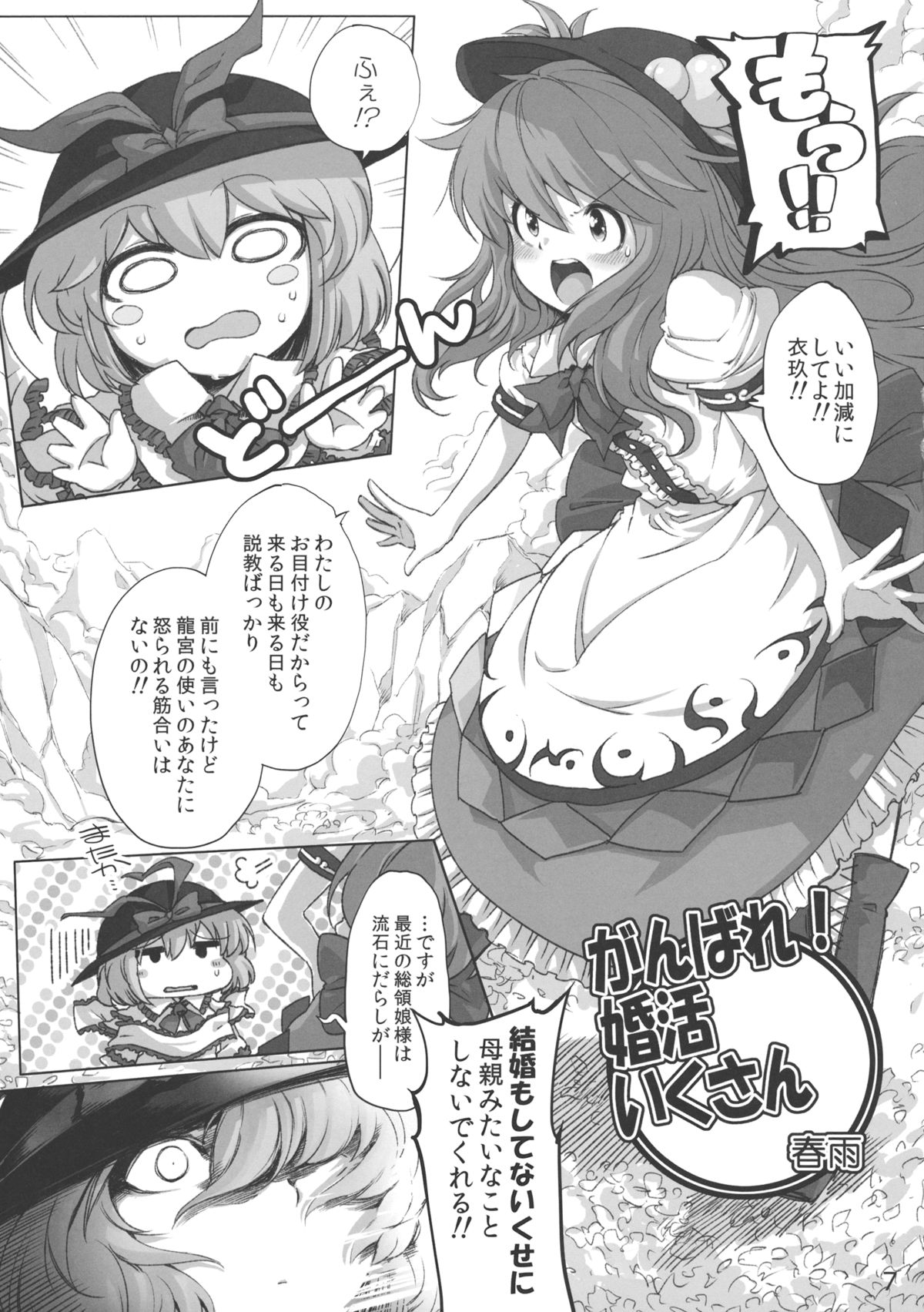 (例大祭10) [海苔特盛 (いわのり)] あの日知ったかぶってすらいなかった衣玖さんは当然男を知らない (東方Project)