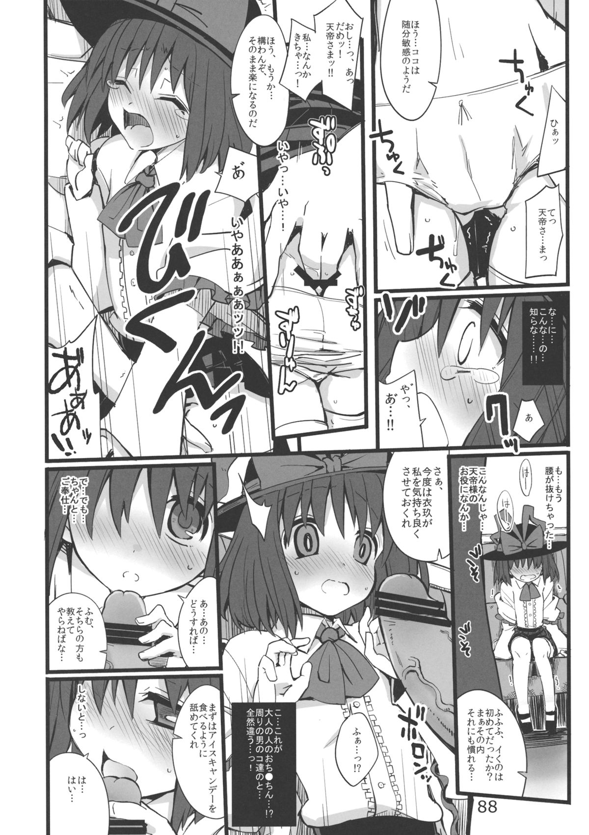 (例大祭10) [海苔特盛 (いわのり)] あの日知ったかぶってすらいなかった衣玖さんは当然男を知らない (東方Project)