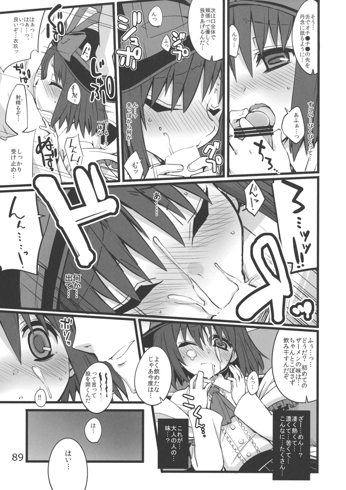(例大祭10) [海苔特盛 (いわのり)] あの日知ったかぶってすらいなかった衣玖さんは当然男を知らない (東方Project)