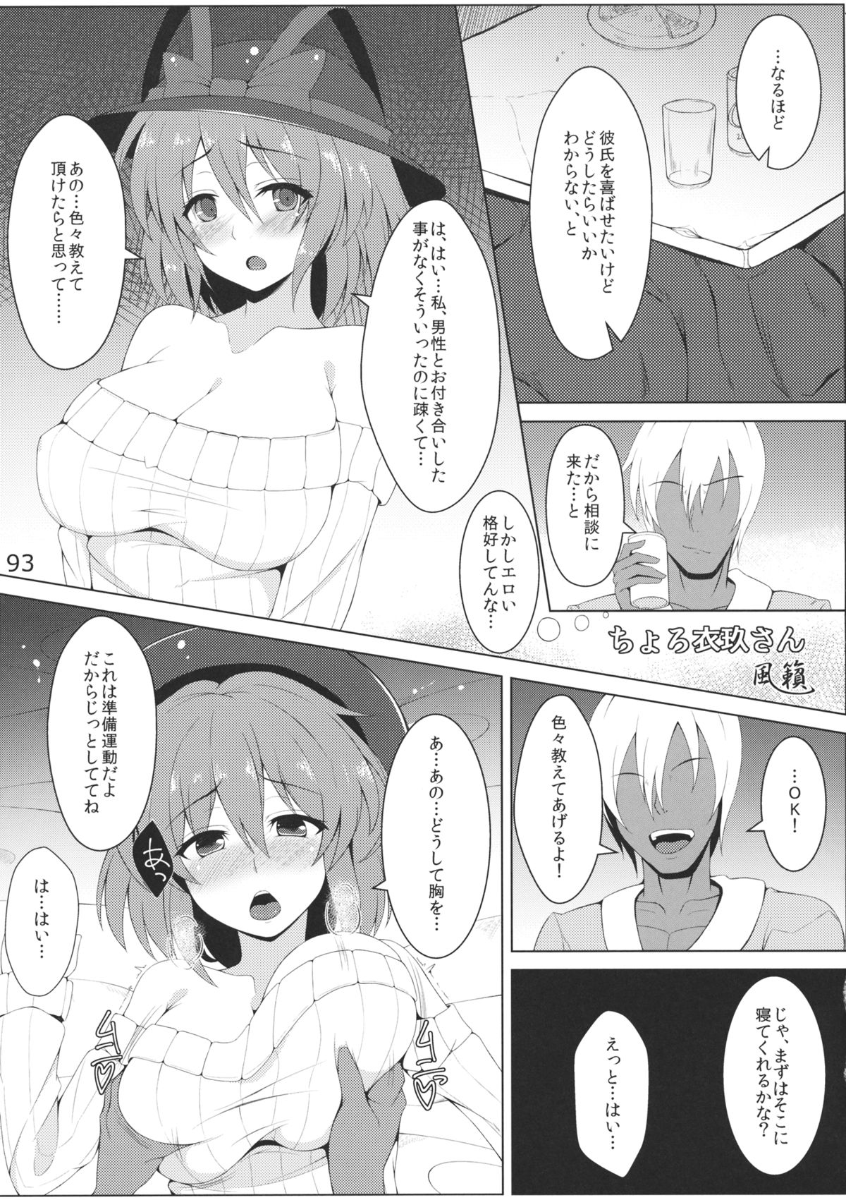 (例大祭10) [海苔特盛 (いわのり)] あの日知ったかぶってすらいなかった衣玖さんは当然男を知らない (東方Project)