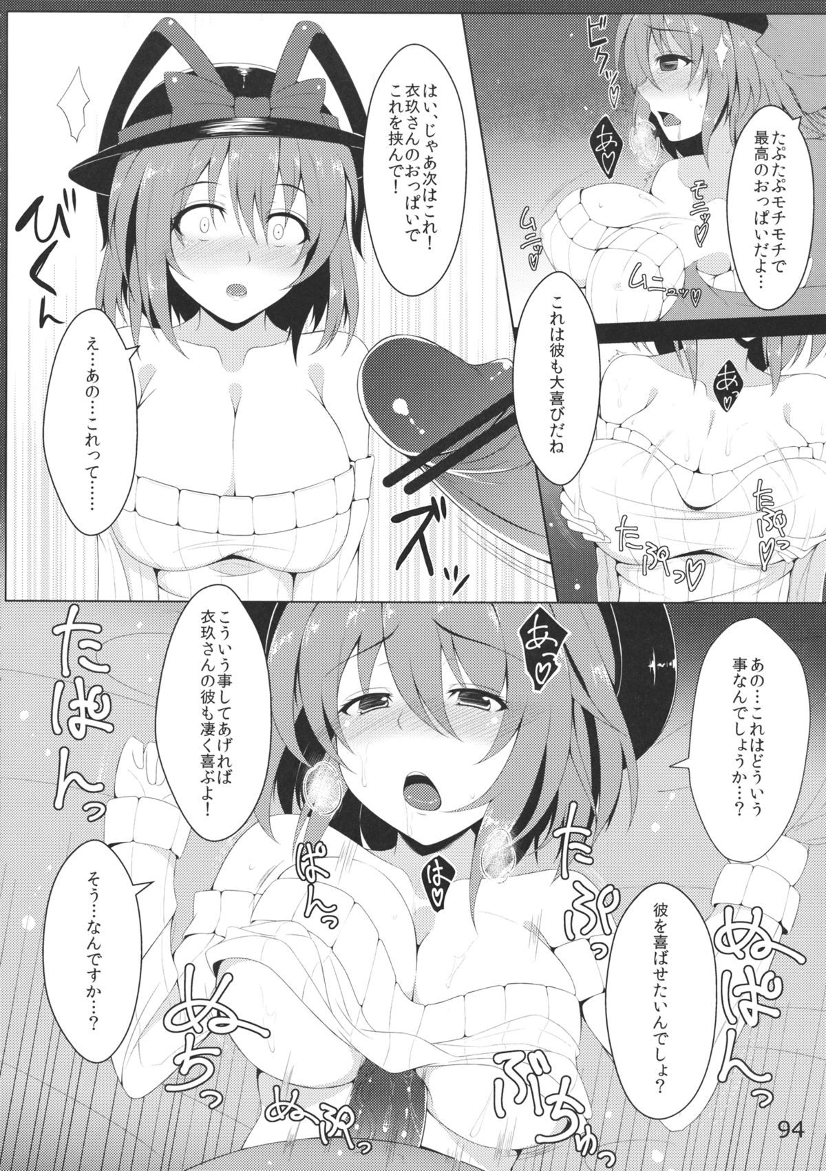 (例大祭10) [海苔特盛 (いわのり)] あの日知ったかぶってすらいなかった衣玖さんは当然男を知らない (東方Project)