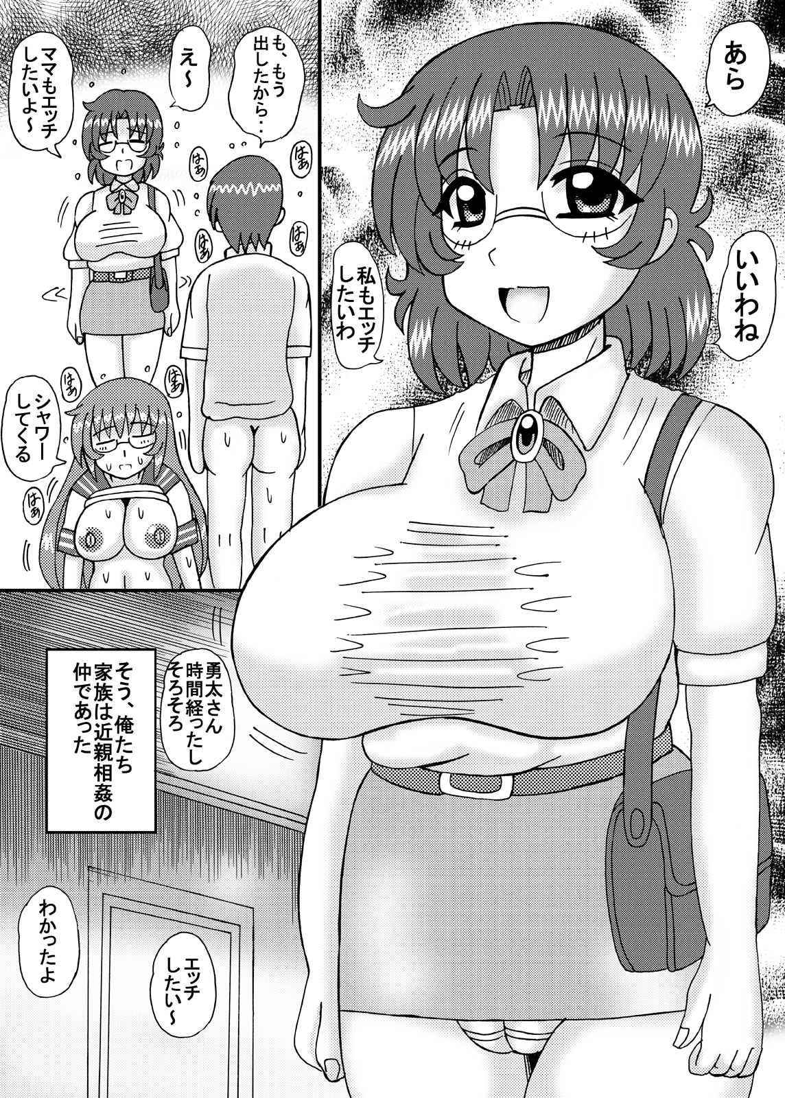 [猫メロン屋 (黒川竜)] 熟母と妹と彼女孕ませ