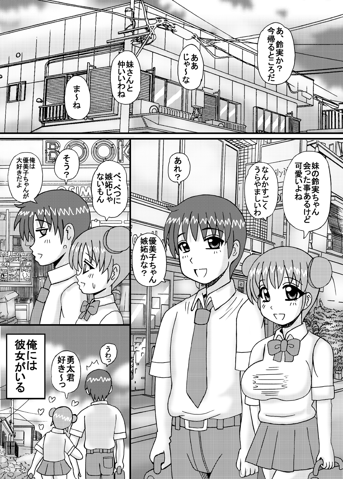 [猫メロン屋 (黒川竜)] 熟母と妹と彼女孕ませ