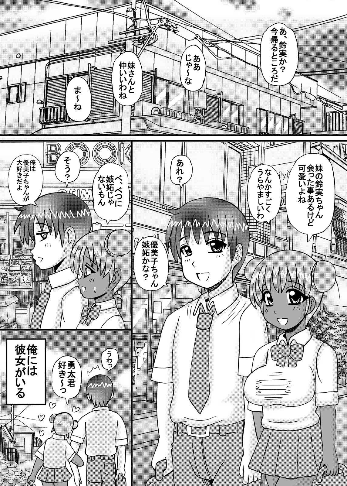 [猫メロン屋 (黒川竜)] 熟母と妹と彼女孕ませ