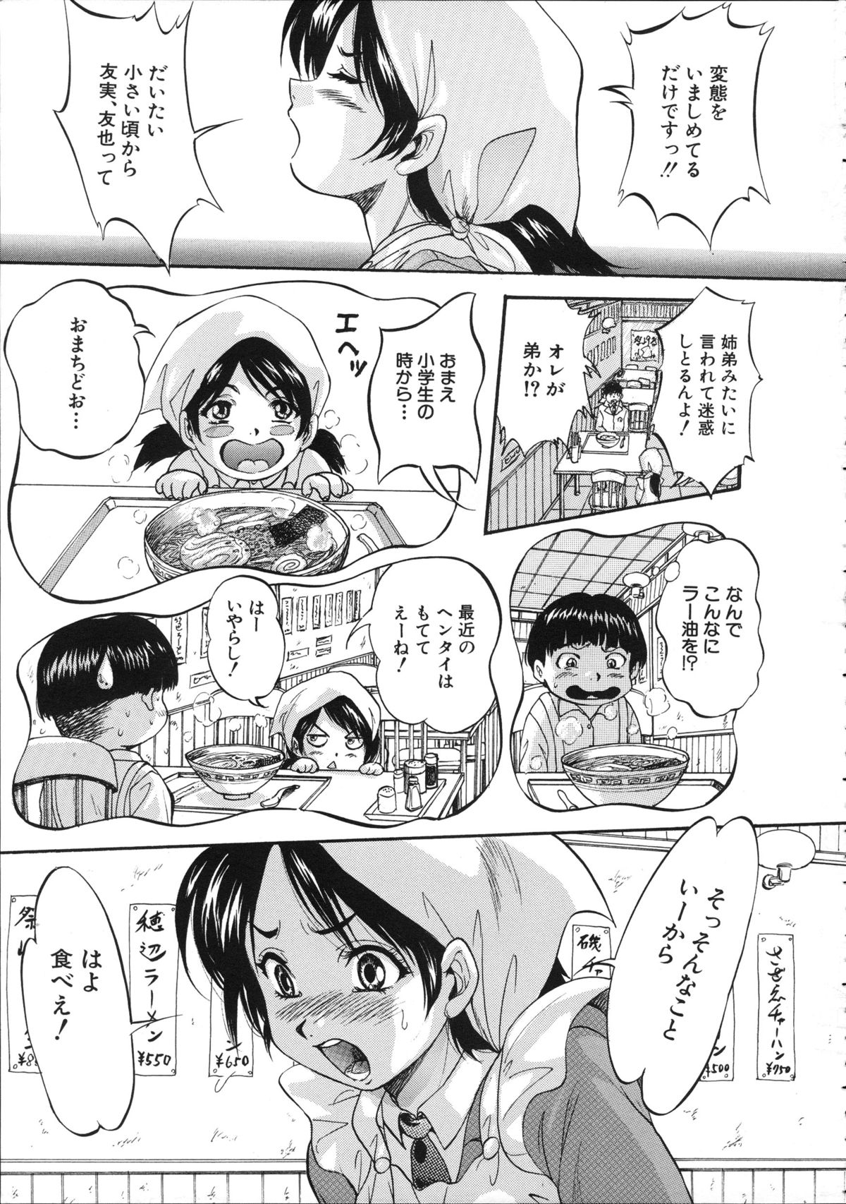 [くりつよしひろ] 初恋ナマハメ祭り