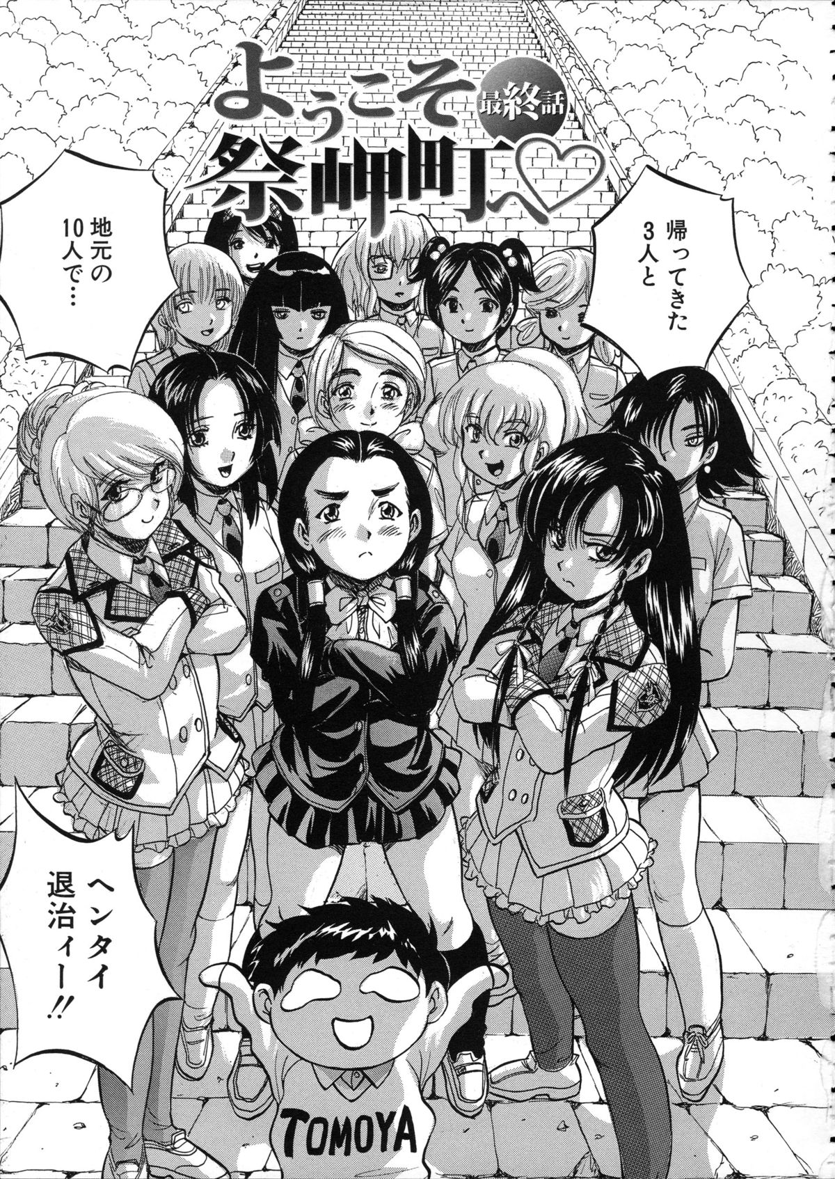 [くりつよしひろ] 初恋ナマハメ祭り