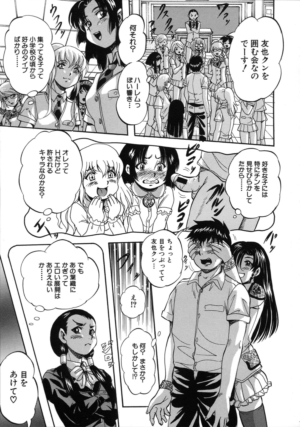 [くりつよしひろ] 初恋ナマハメ祭り