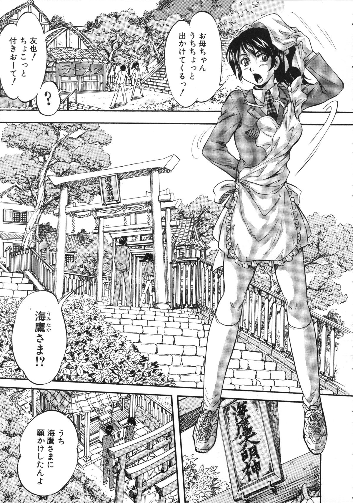 [くりつよしひろ] 初恋ナマハメ祭り