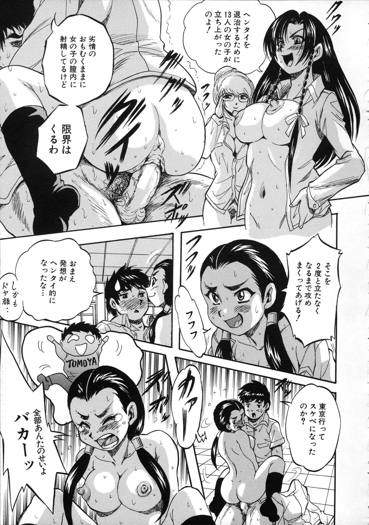 [くりつよしひろ] 初恋ナマハメ祭り