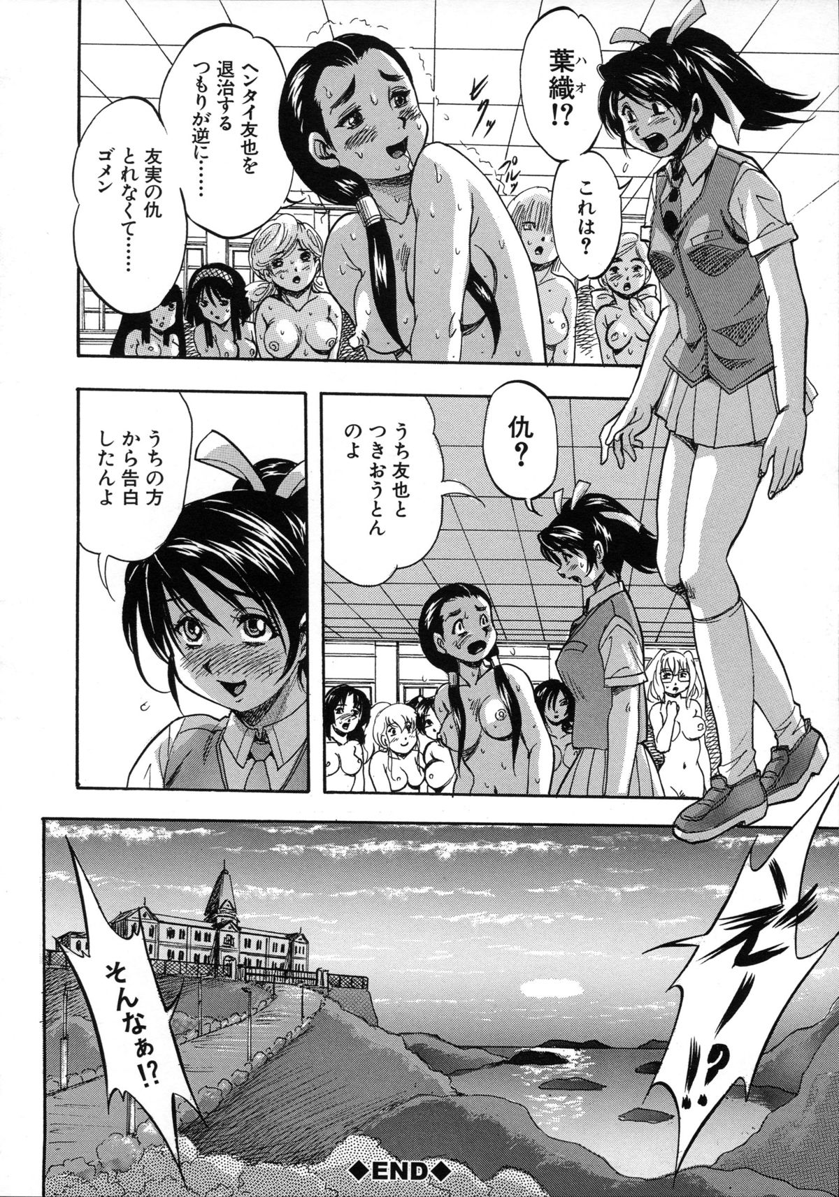 [くりつよしひろ] 初恋ナマハメ祭り