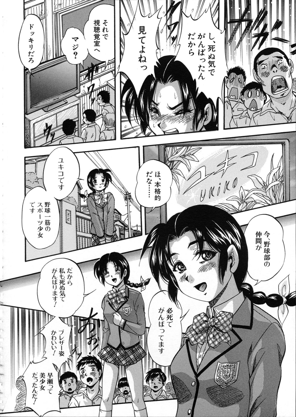 [くりつよしひろ] 初恋ナマハメ祭り