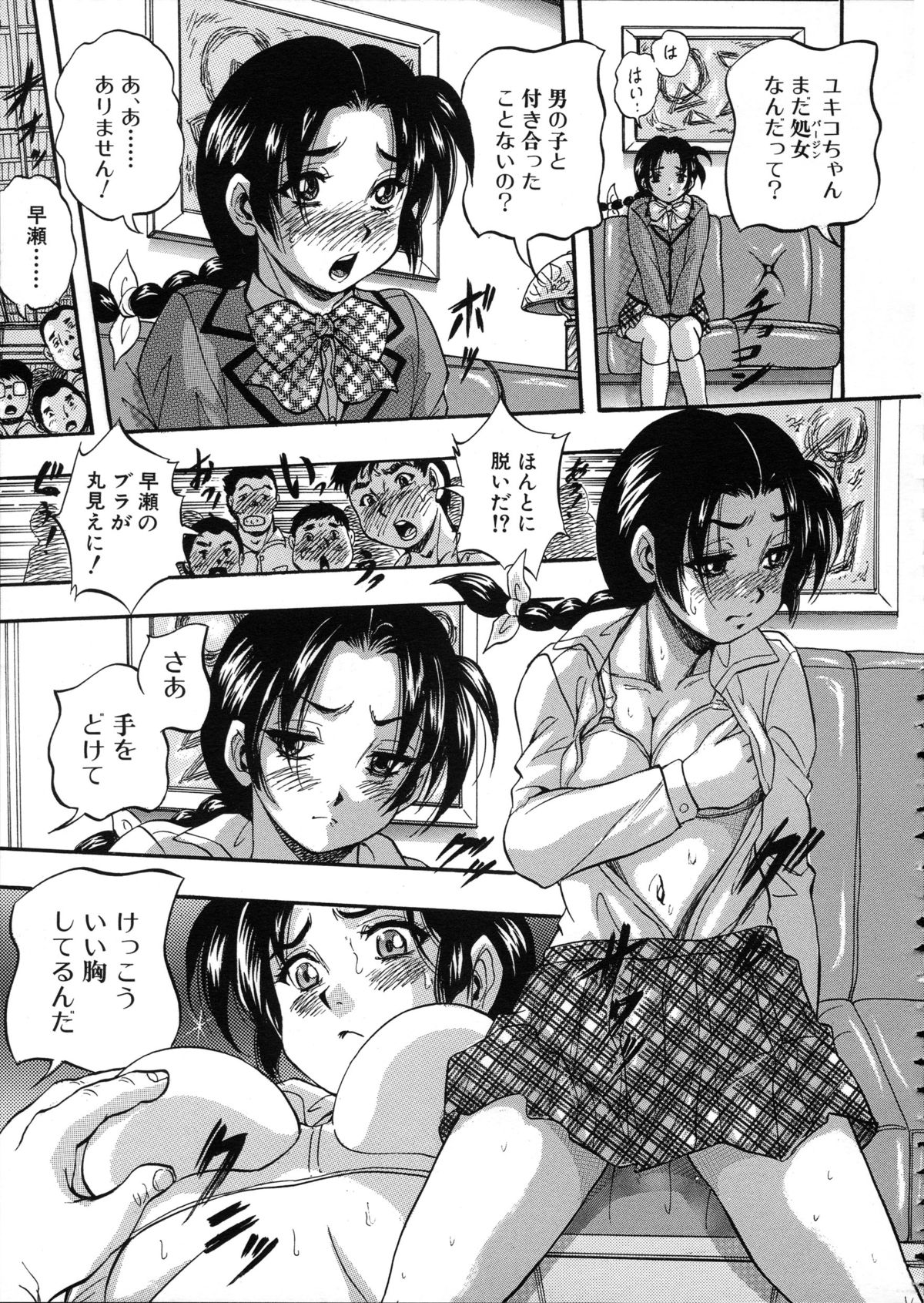 [くりつよしひろ] 初恋ナマハメ祭り