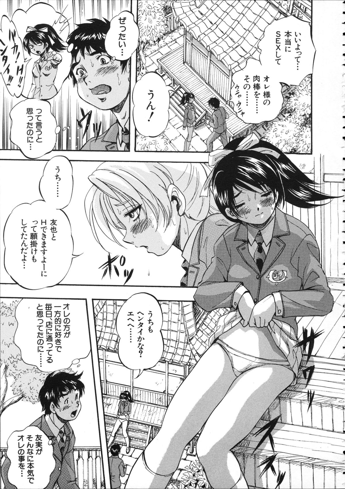 [くりつよしひろ] 初恋ナマハメ祭り