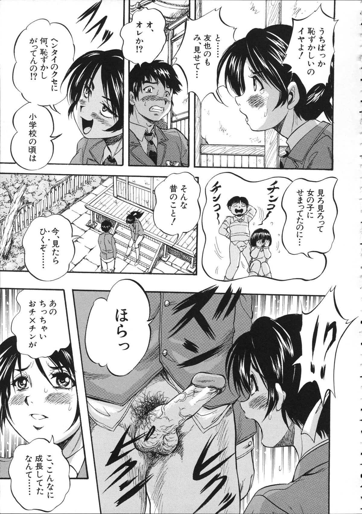 [くりつよしひろ] 初恋ナマハメ祭り